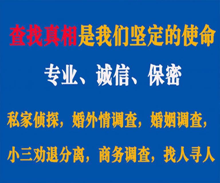 运河私家侦探哪里去找？如何找到信誉良好的私人侦探机构？